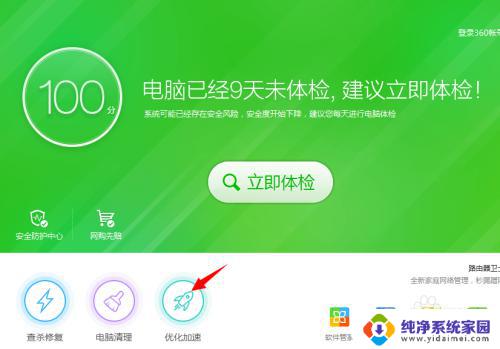 怎么禁止360开机自启动 如何彻底关闭360安全卫士的开机自启动