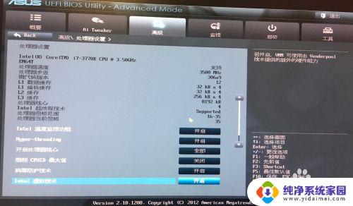 华硕主板怎么打开vt虚拟技术 华硕主板BIOS中开启CPU虚拟化技术的步骤
