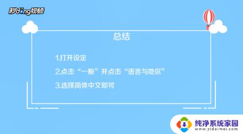 手机字体如何从繁体变成简体 繁体字手机怎么切换成简体字