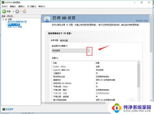 win10笔记本独显怎么开 win10独立显卡启用教程