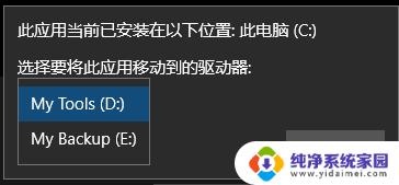 Win10电脑软件搬家：轻松迁移软件到新电脑