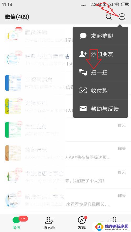 怎么把扫一扫放到桌面 如何将微信扫一扫添加到手机桌面