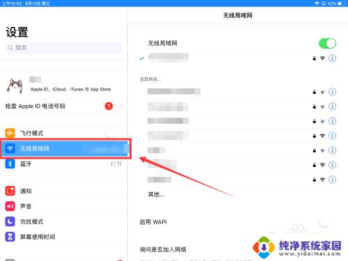 平板为什么连上wifi却不能上网 平板连接WiFi却无法联网