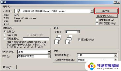 爱普生打印机横向打印怎么设置 打印机横向打印设置方法