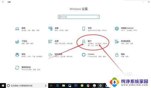 window开机密码设置 Windows10电脑怎么设置开机密码