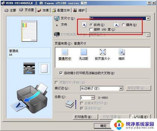 爱普生打印机横向打印怎么设置 打印机横向打印设置方法