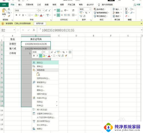 excel表格中输入数字变成乱码 Excel输入数字后显示乱码怎么办