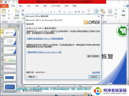 如何激活word2010 Office2010如何免费激活