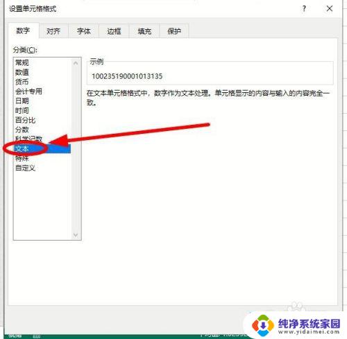 excel表格中输入数字变成乱码 Excel输入数字后显示乱码怎么办