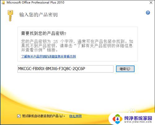 如何激活word2010 Office2010如何免费激活