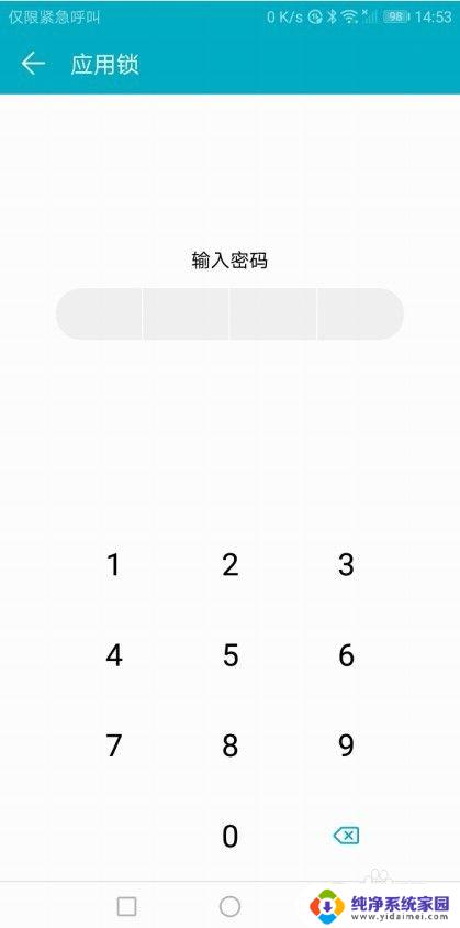 华为手机应用锁密码怎么改 华为应用锁修改密码步骤