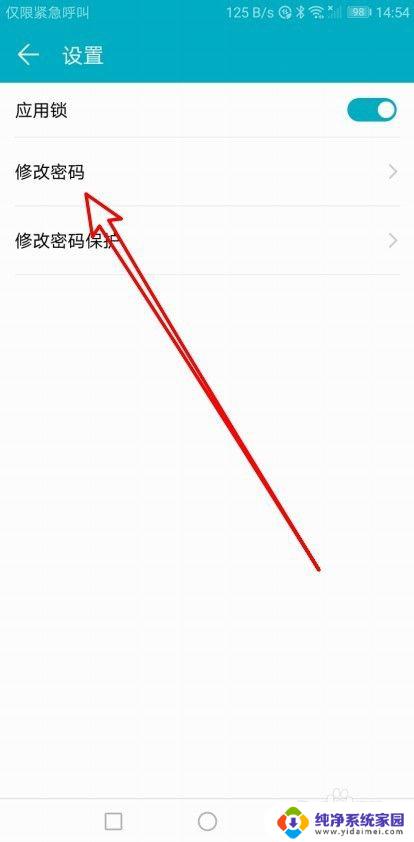 华为手机应用锁密码怎么改 华为应用锁修改密码步骤