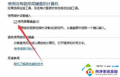 怎么去掉可用虚拟键盘？教你一招轻松解决！