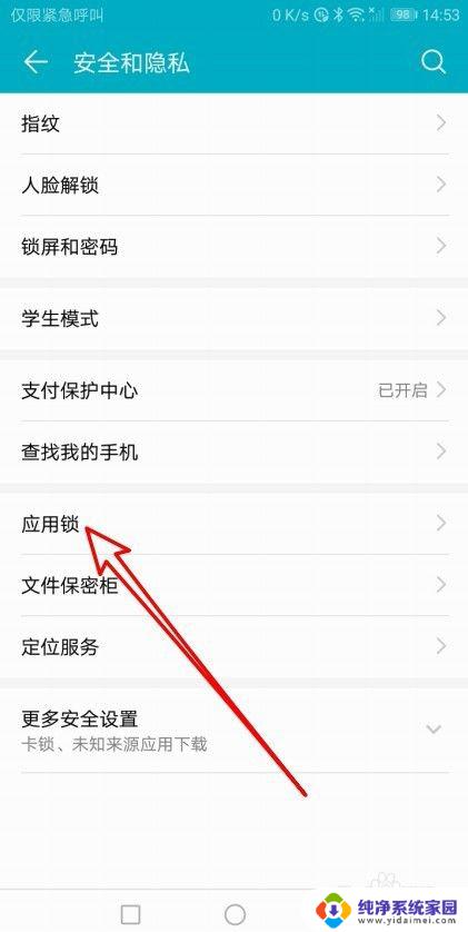 华为手机应用锁密码怎么改 华为应用锁修改密码步骤