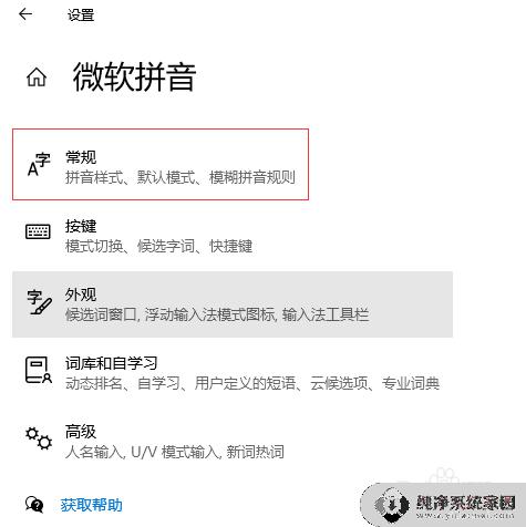 微软键盘繁体转简体 如何在 Windows 10 微软拼音输入法中切换繁简体