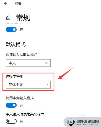 微软键盘繁体转简体 如何在 Windows 10 微软拼音输入法中切换繁简体