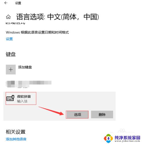 微软键盘繁体转简体 如何在 Windows 10 微软拼音输入法中切换繁简体