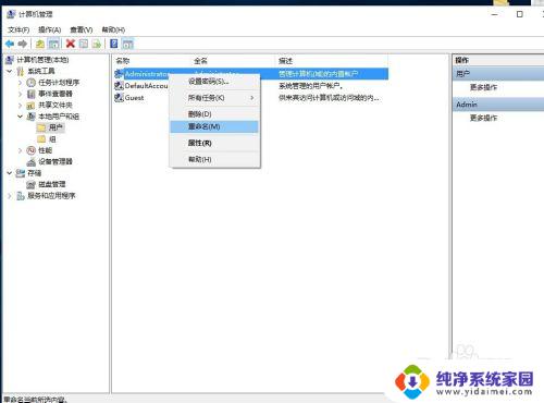 win10更改电脑账户名称 如何在win10中更改账户名称