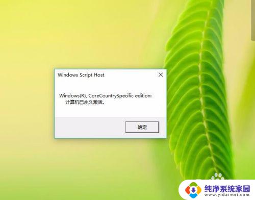 windows怎么算激活了 如何确定自己的Windows 10系统是否已经激活完成