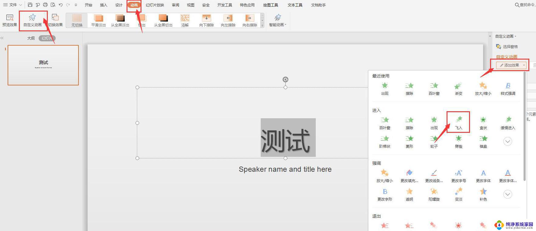 wps动画飞入怎么操作 wps动画飞入特效怎么用