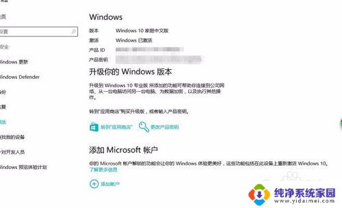 windows怎么算激活了 如何确定自己的Windows 10系统是否已经激活完成