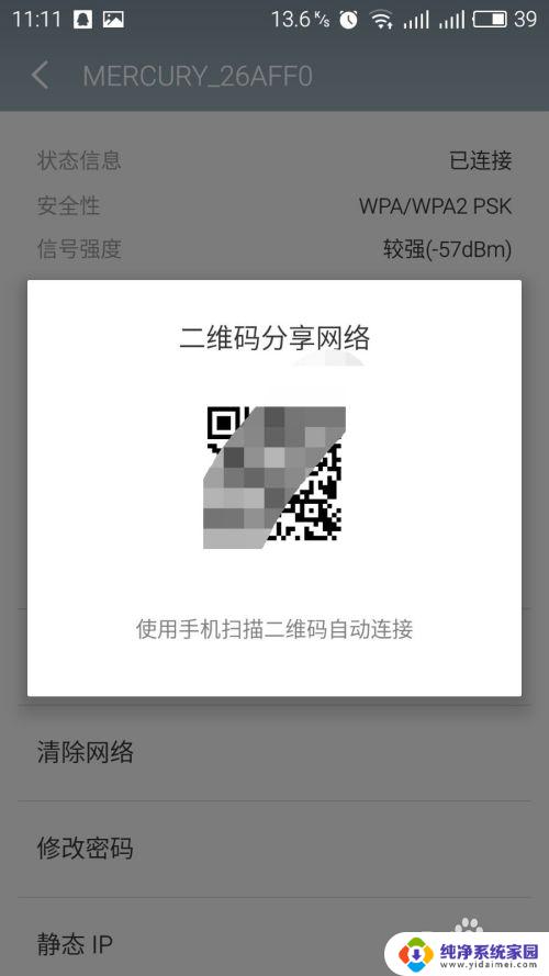 安卓查看已经连接wifi密码 安卓手机如何找回已连接wifi密码