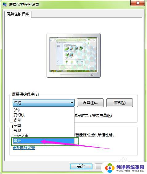 电脑不用时屏保图片怎么设置？快速了解设置方法