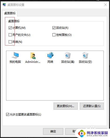 window10打开此电脑桌面不显示 我的电脑不在win10桌面上显示怎么解决