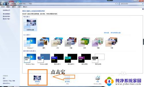 Win7双屏可以单独设置壁纸吗?解答来了!