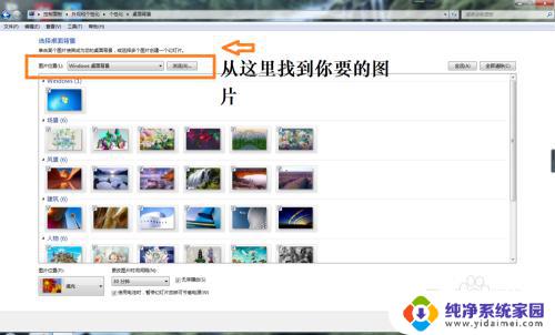Win7双屏可以单独设置壁纸吗?解答来了!