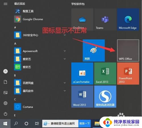 win10开始菜单图标显示异常 Win10开始菜单中图标显示异常的解决方法