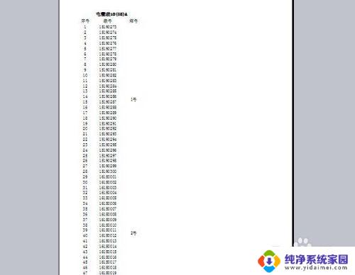 excel可以分栏打印吗 Excel表格超长如何分栏打印