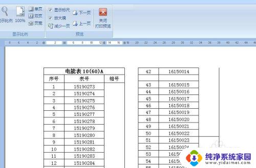 excel可以分栏打印吗 Excel表格超长如何分栏打印
