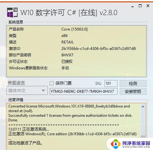 Win10企业评估版LTSC激活方法详解