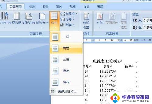 excel可以分栏打印吗 Excel表格超长如何分栏打印