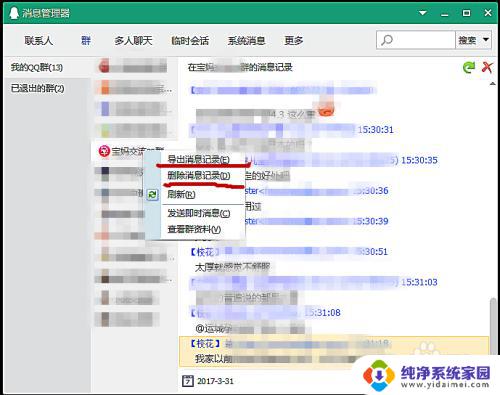 电脑怎么删聊天记录qq聊天记录 如何删除电脑上的QQ聊天记录