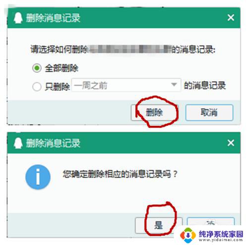 电脑怎么删聊天记录qq聊天记录 如何删除电脑上的QQ聊天记录