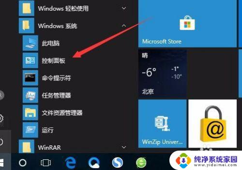 win10安全策略在哪 win10本地安全策略在哪里设置