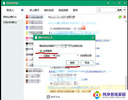 电脑怎么删聊天记录qq聊天记录 如何删除电脑上的QQ聊天记录