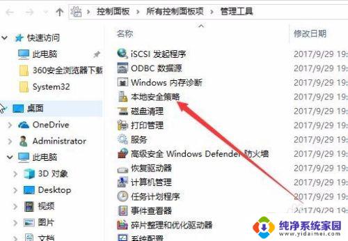 win10安全策略在哪 win10本地安全策略在哪里设置