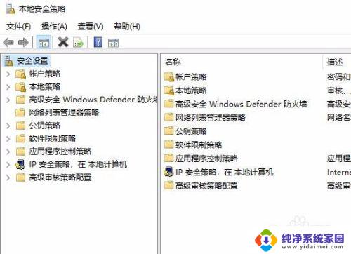 win10安全策略在哪 win10本地安全策略在哪里设置