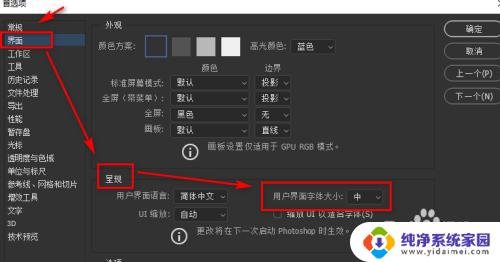 教程PS界面字体大小怎么设置?