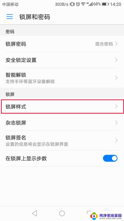 华为手机怎么设置锁屏样式 华为手机锁屏样式设置教程