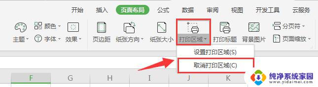 wps怎么取消打印区域 wps如何取消打印区域设置