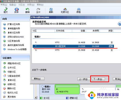 如何系统迁移到固态硬盘 如何将操作系统转移到固态硬盘