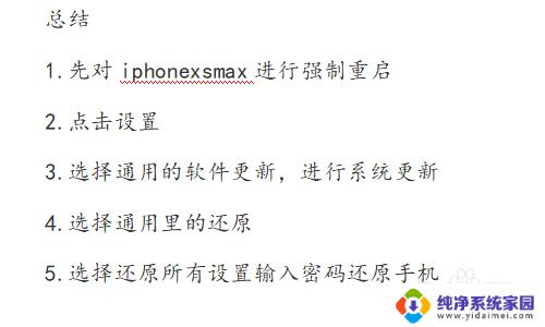 iphonexsmax死机黑屏无法强制重启 iphone xs max黑屏不能开机怎么办