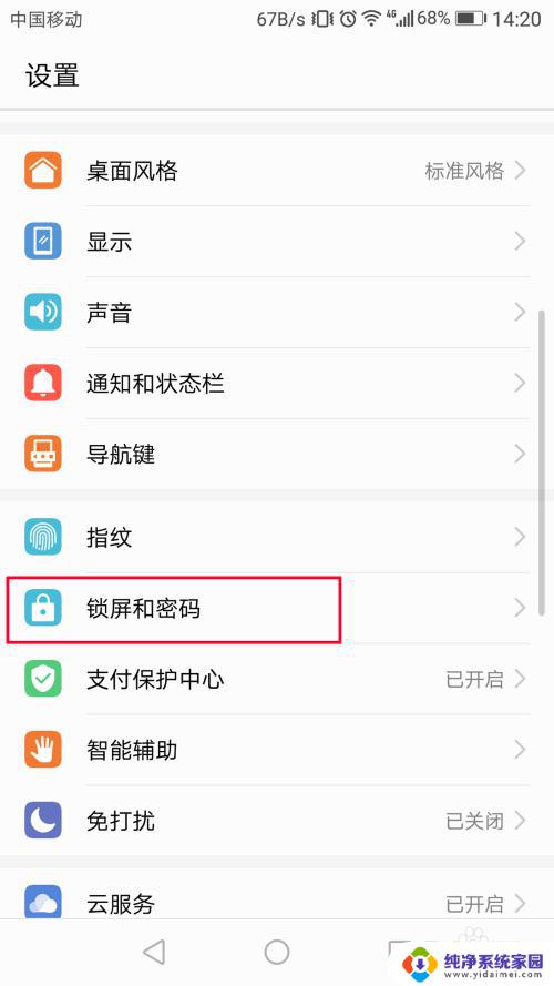 华为手机怎么设置锁屏样式 华为手机锁屏样式设置教程