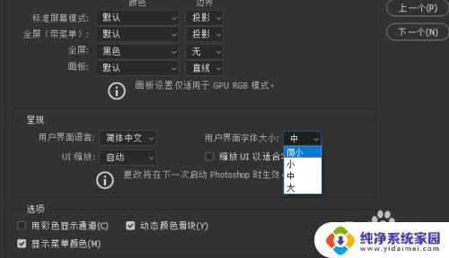 教程PS界面字体大小怎么设置?