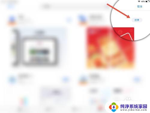 平板电脑怎么安装百度 ipad平板电脑安装app的步骤