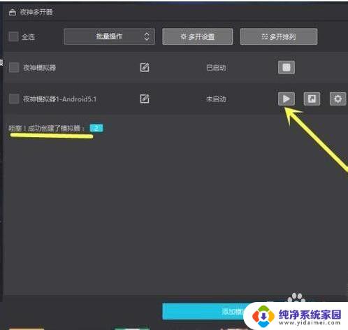 夜神模拟器 多开 夜神模拟器多开教程